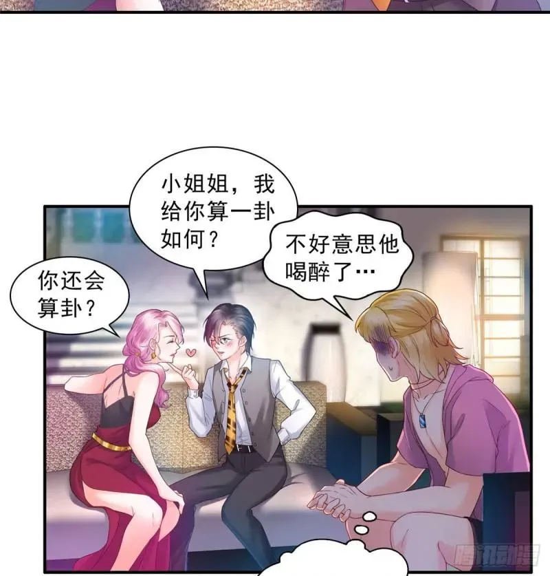 恰似寒光遇骄阳 第七十六话 美人醉酒 第27页