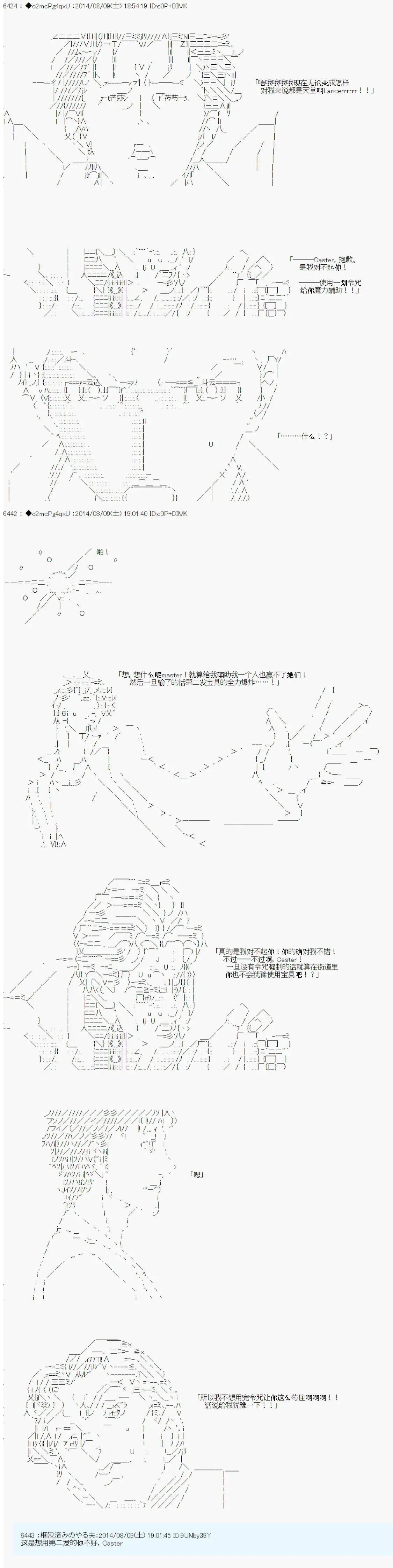 第六次中圣杯：愉悦家拉克丝的圣杯战争 第17话 第27页