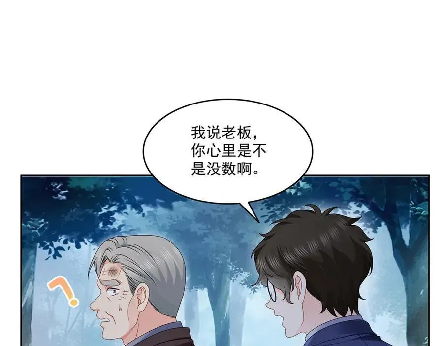 恰似寒光遇骄阳 第491话 无忧回归 第27页