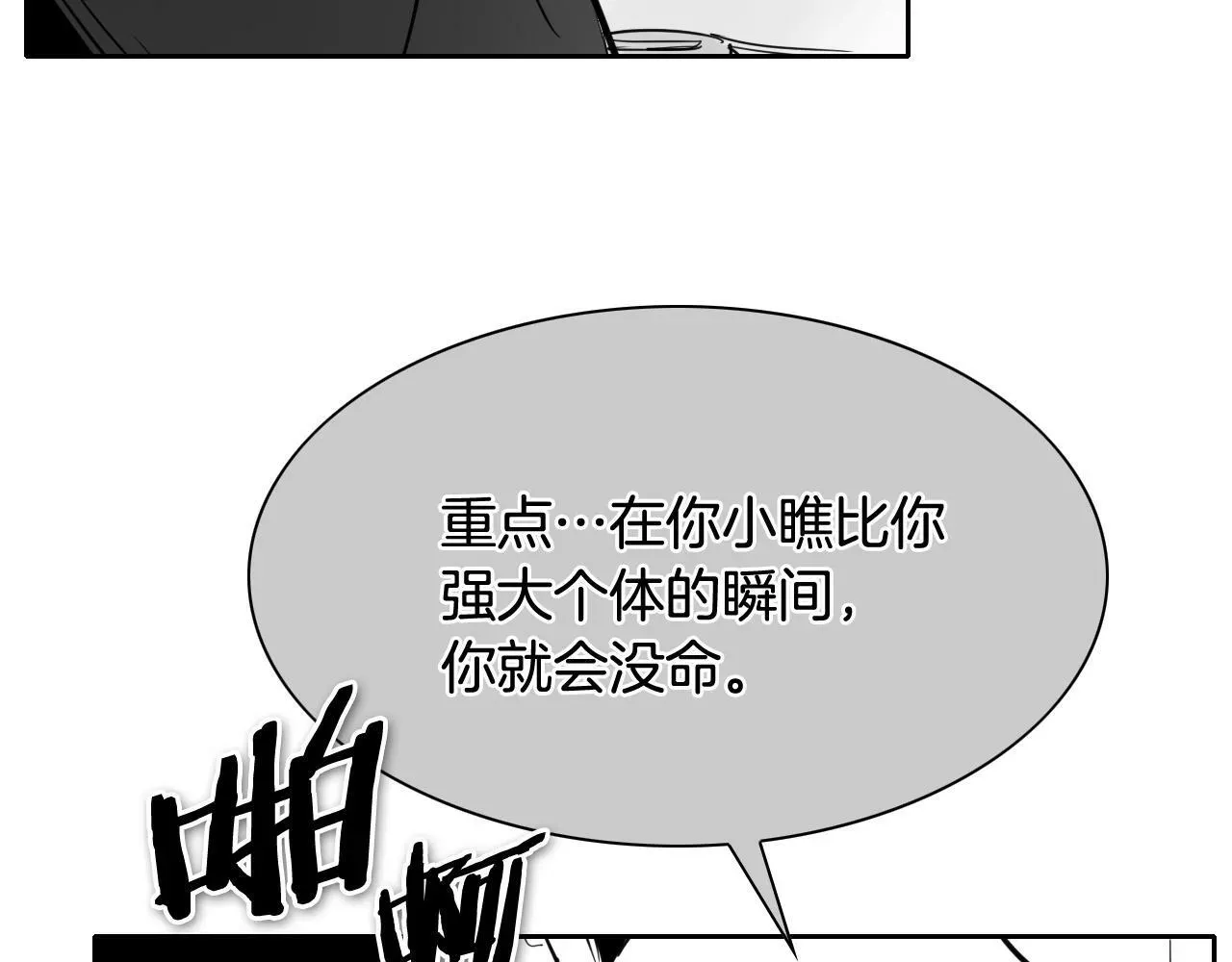 泛泛之辈 第257话 世界和平 第27页