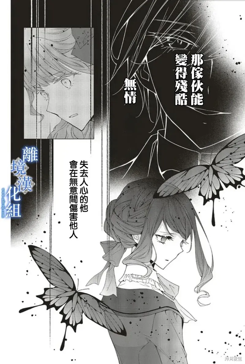 蓝玫瑰古董店的小小姐 第15話 第27页