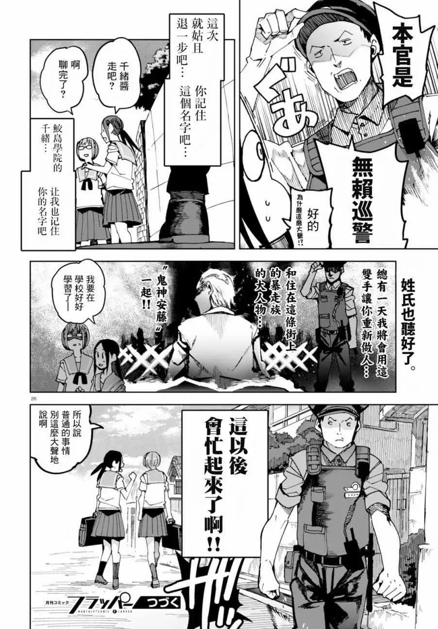 千绪的通学路 第37话 第27页