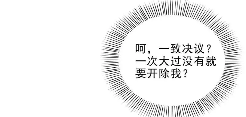 恰似寒光遇骄阳 第十话 学渣没资格BB 第27页