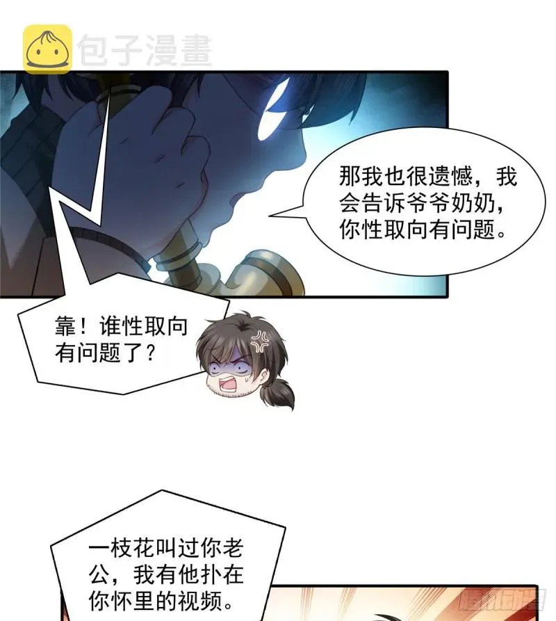 恰似寒光遇骄阳 第一百四十四话 聂无忧的小魔头 第27页