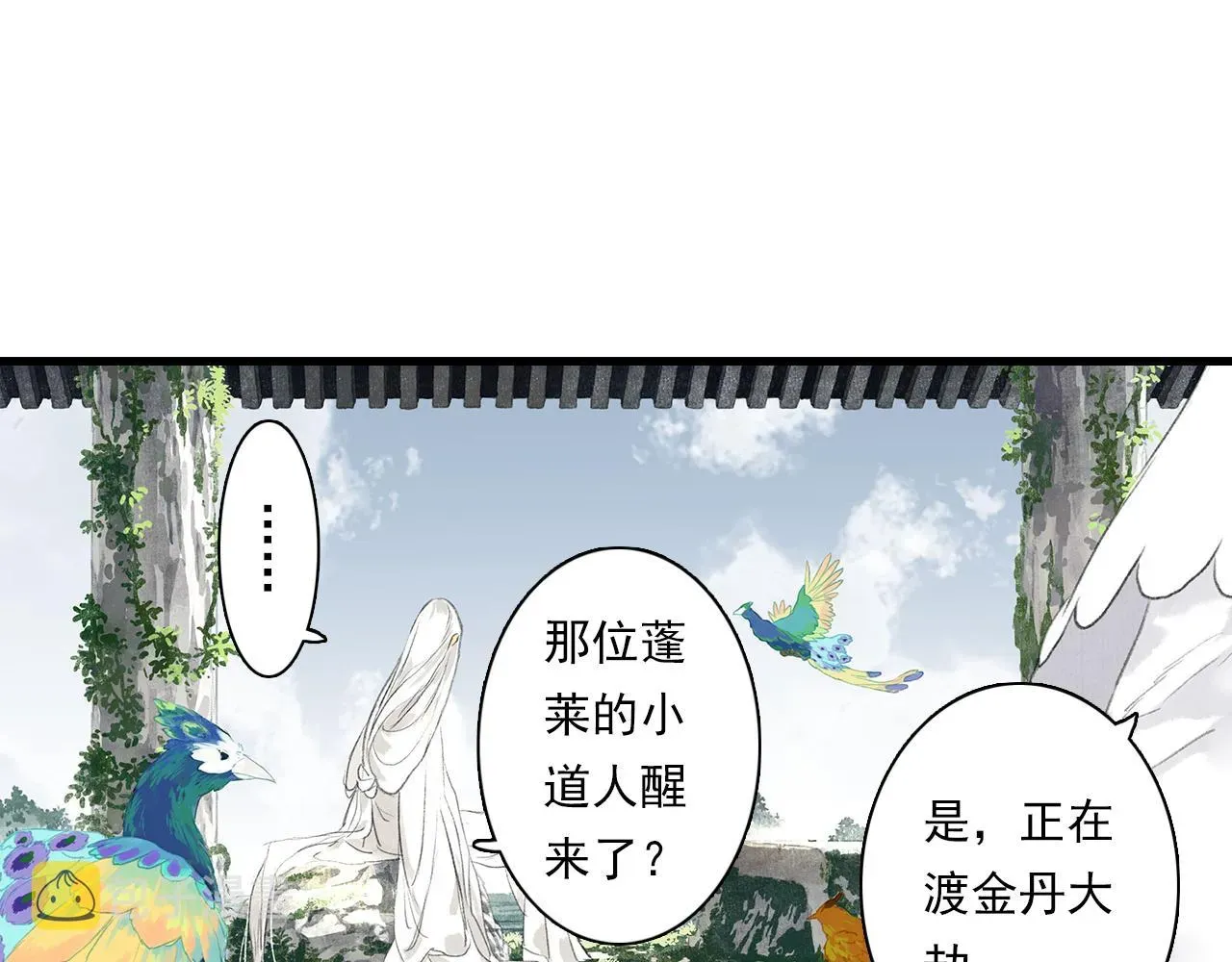 步天歌 第71话 孤桐仙子与师尊反目 第27页