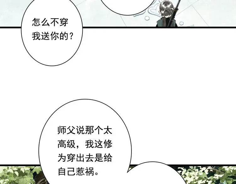 步天歌 第49话 阿汀再踏征程 第28页