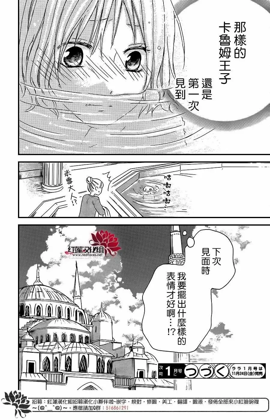 沙漠的秘密花园 第27话 第28页