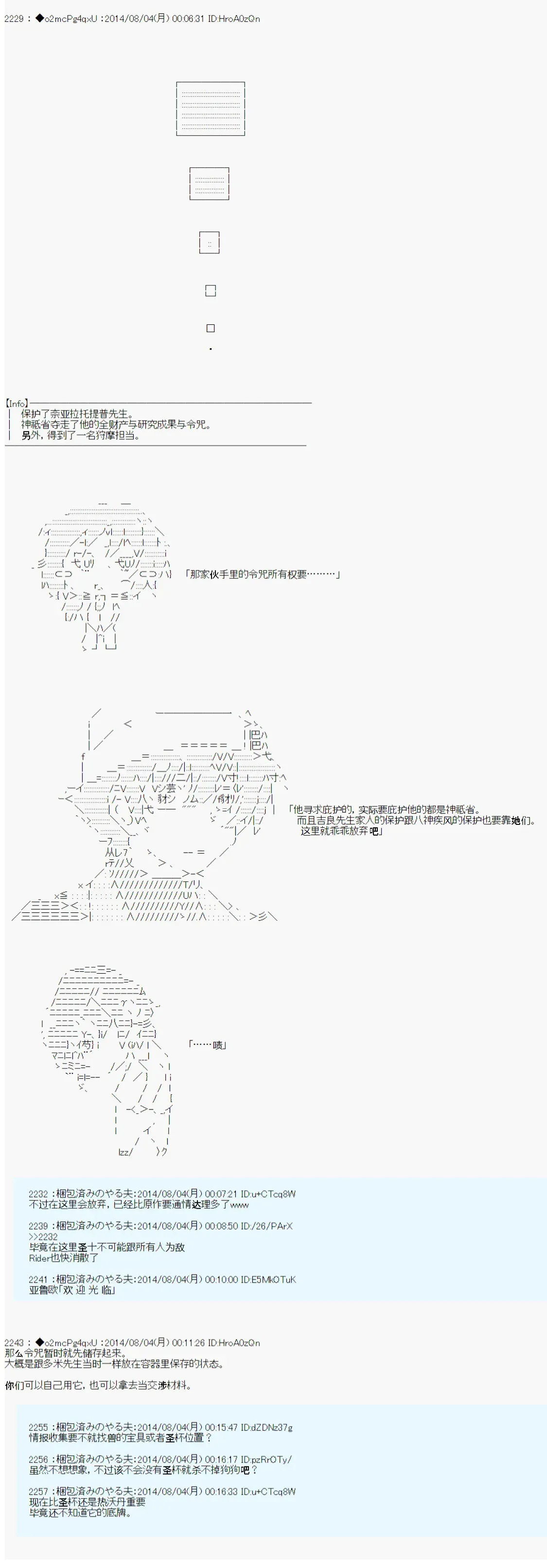 第六次中圣杯：愉悦家拉克丝的圣杯战争 第14话 第28页