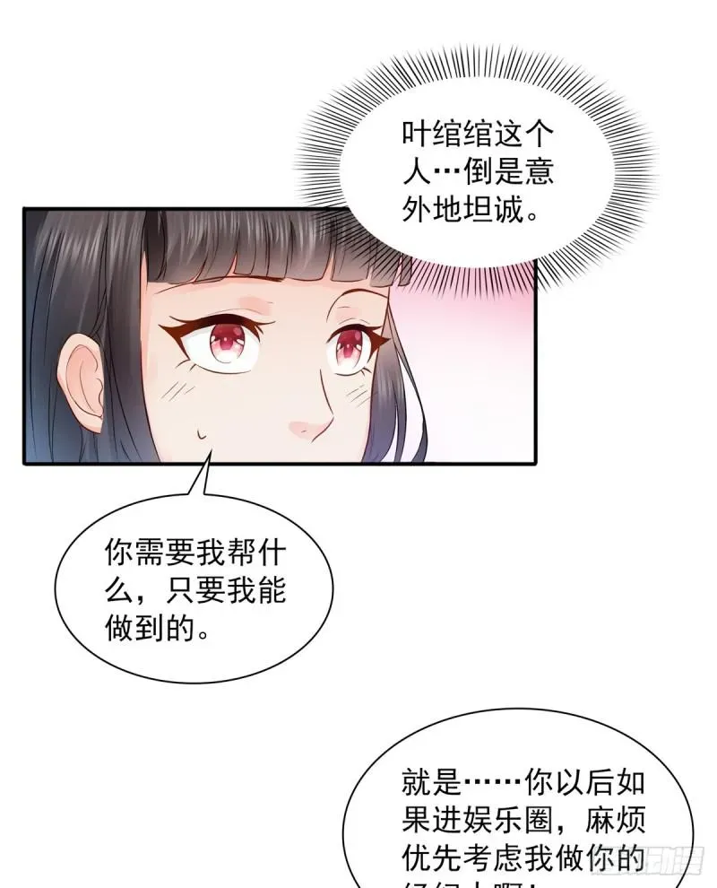 恰似寒光遇骄阳 第四十一话 解除婚约 第28页