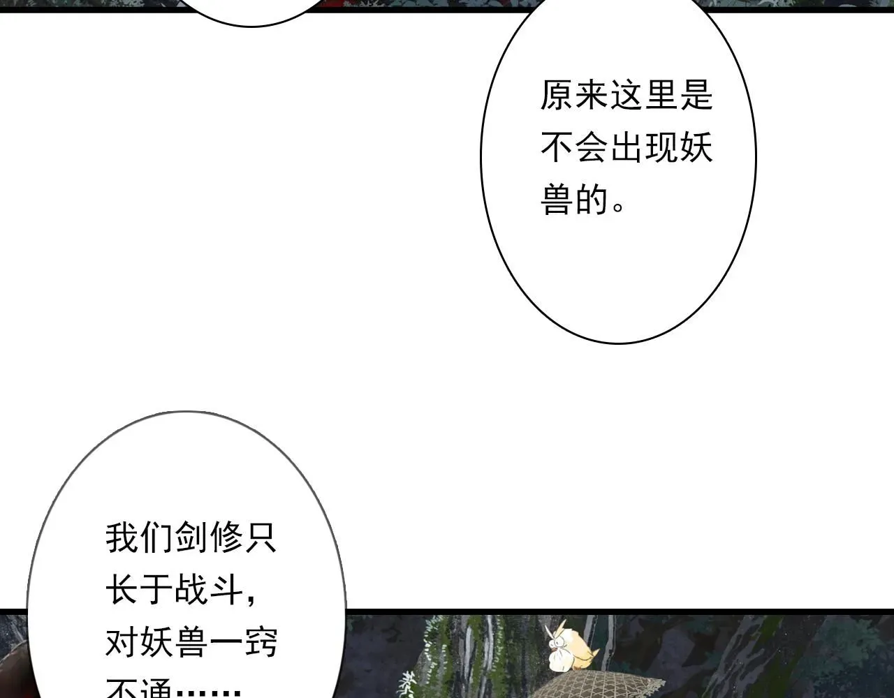 步天歌 第104话 十万大山妖兽频出 第28页