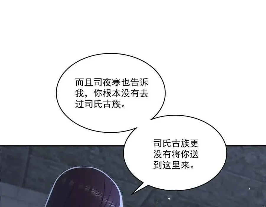 恰似寒光遇骄阳 第517话 谁才是真正的恶魔？ 第28页