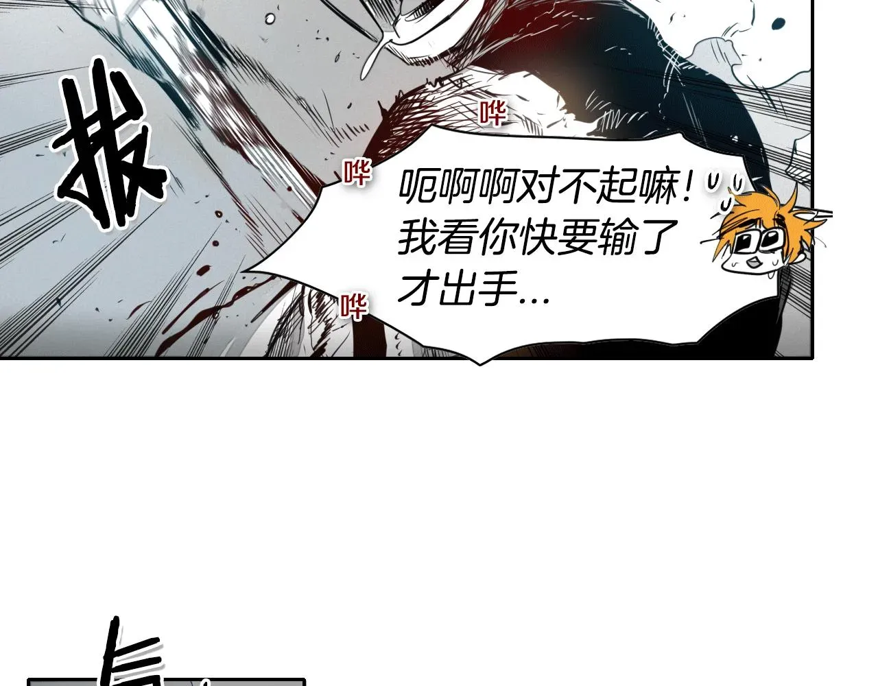 泛泛之辈 第58话 必死无疑 第28页