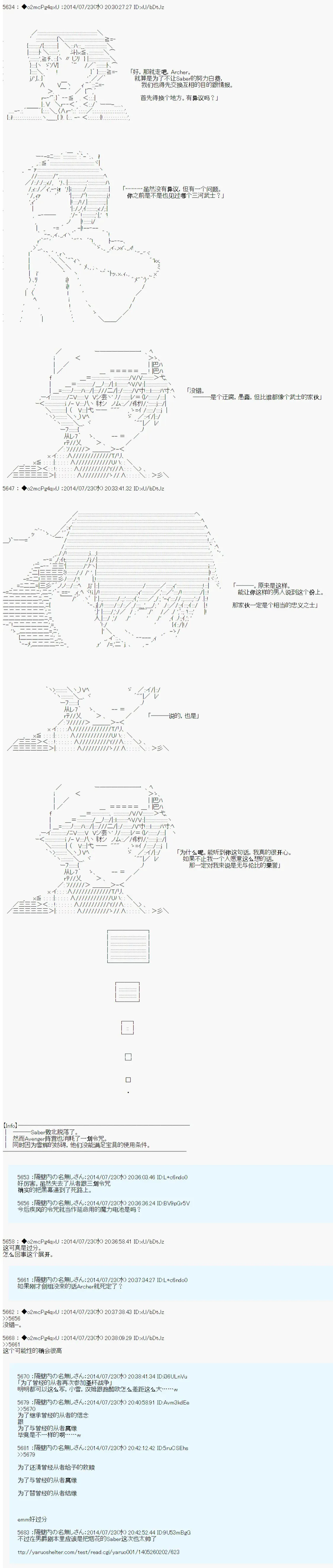 第六次中圣杯：愉悦家拉克丝的圣杯战争 第11话 第28页