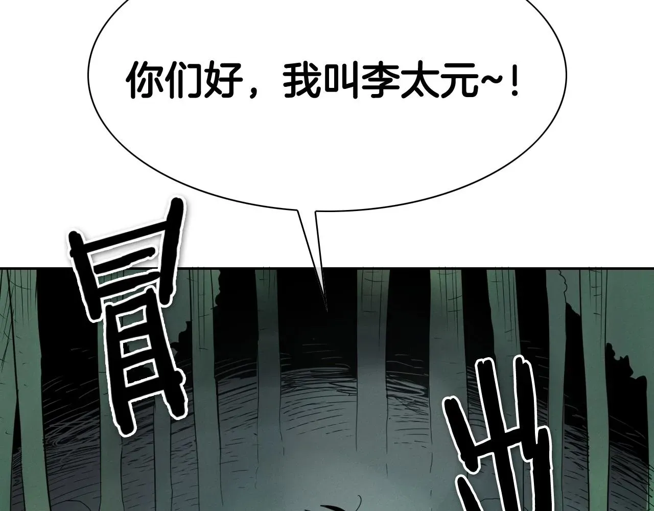 泛泛之辈 第234话 拜师学艺 第28页