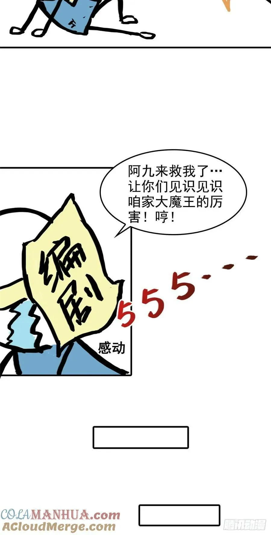 恰似寒光遇骄阳 第八十五话 大师，我们认识？ 第29页