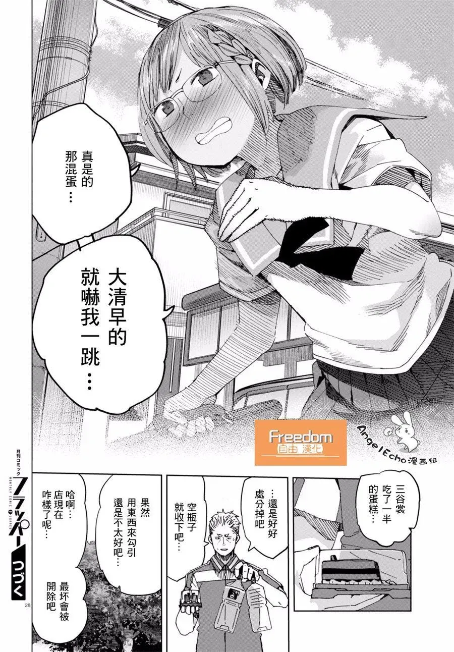 千绪的通学路 第33话 第29页