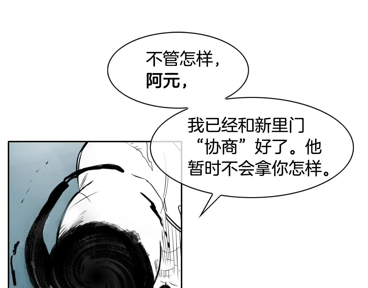 泛泛之辈 第129话 问 第29页