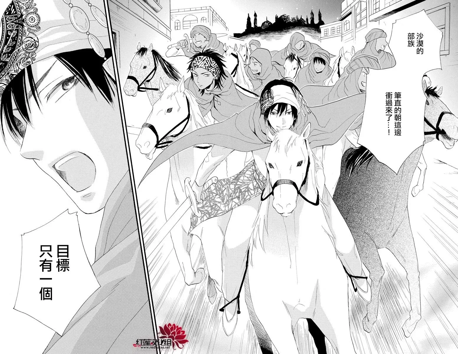 沙漠的秘密花园 第39话 第29页