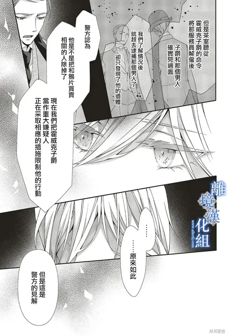 蓝玫瑰古董店的小小姐 第21話 第29页