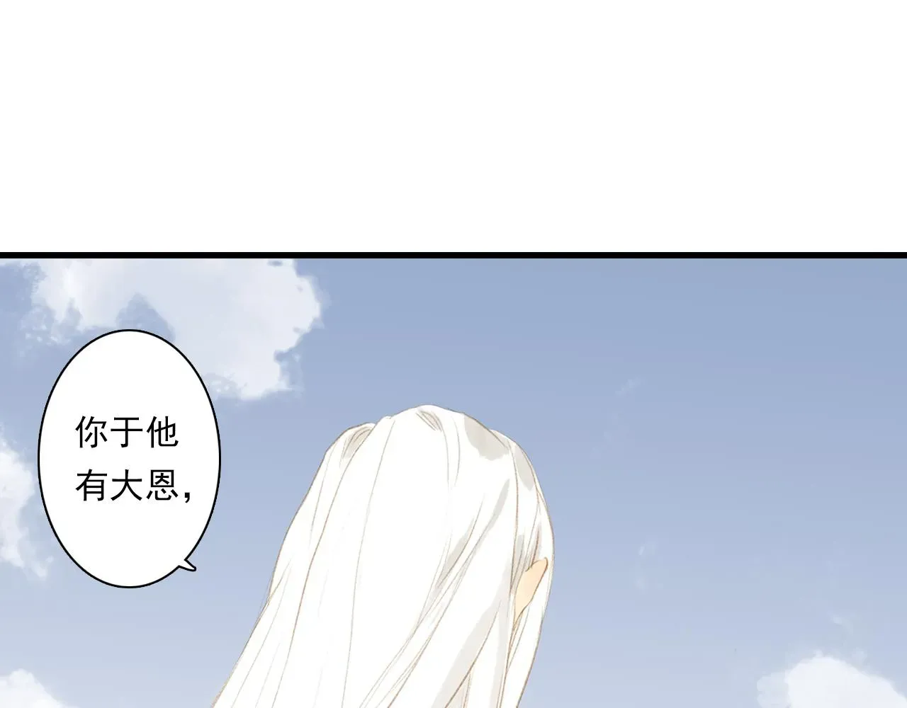 步天歌 第71话 孤桐仙子与师尊反目 第29页