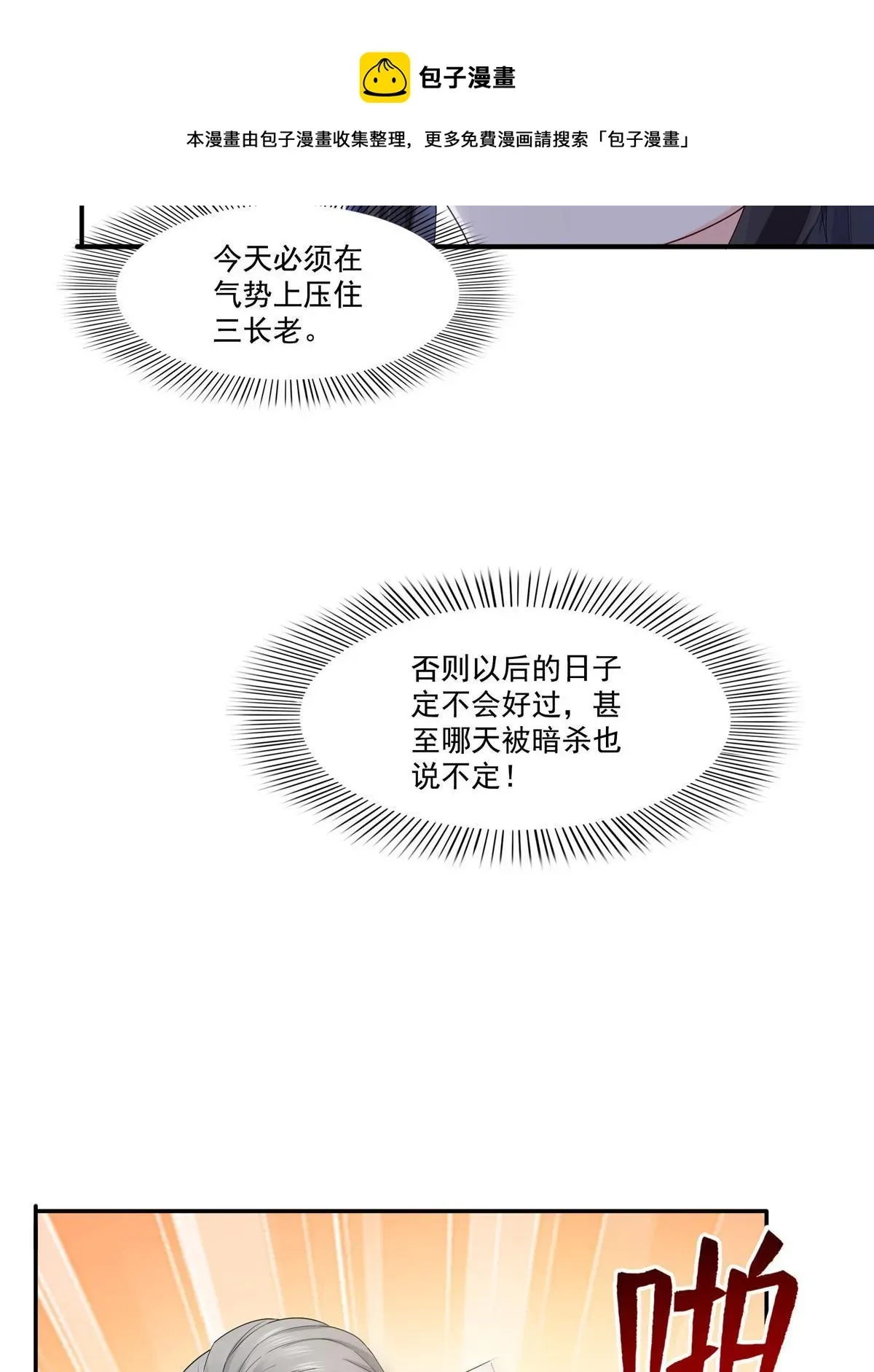 恰似寒光遇骄阳 第273话  撕破脸皮？ 第29页