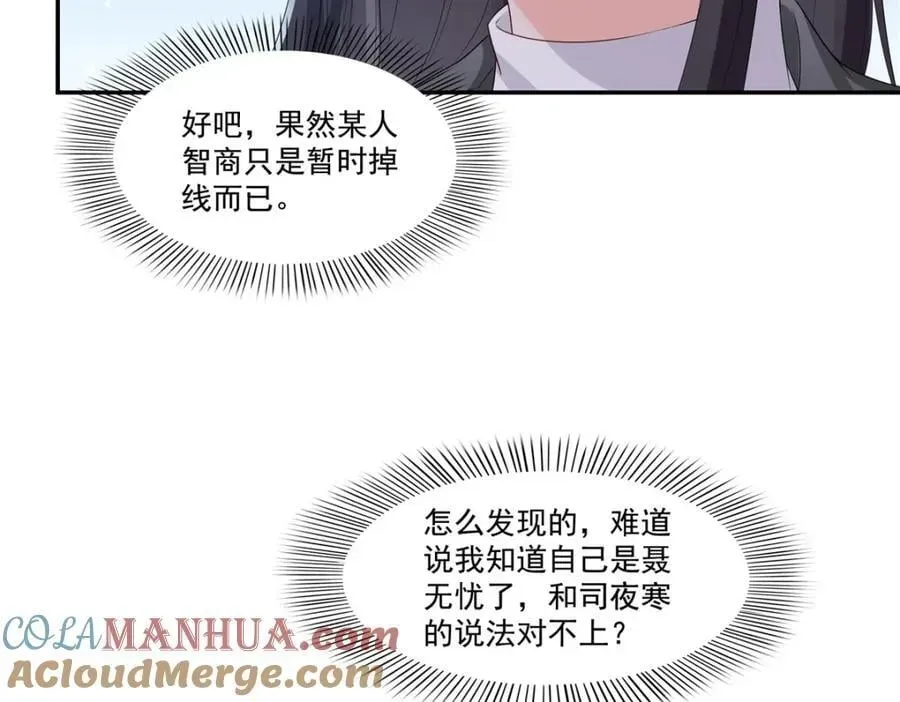 恰似寒光遇骄阳 第421话 你是我男人哎~ 第29页