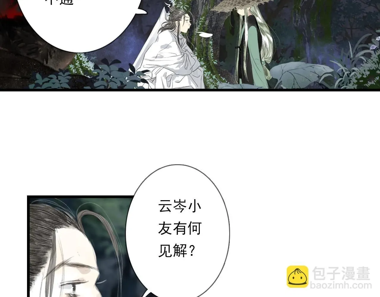 步天歌 第104话 十万大山妖兽频出 第29页