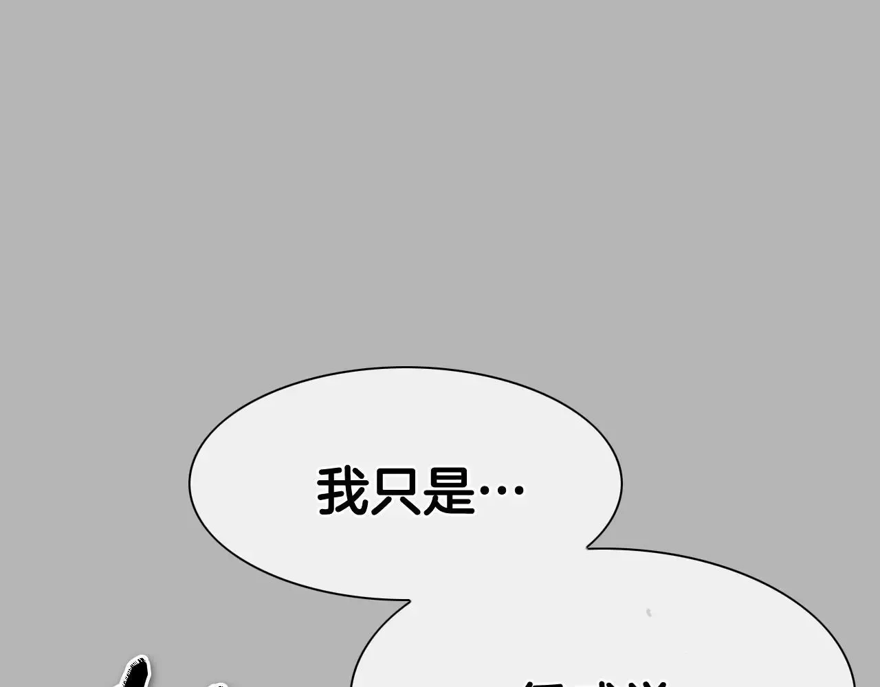 泛泛之辈 第267话 执念 第29页