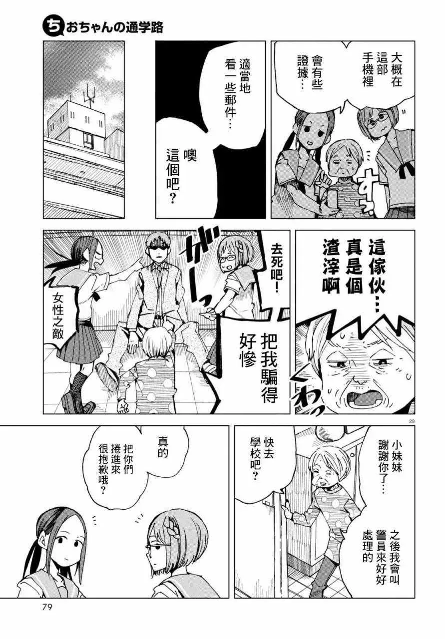 千绪的通学路 第45话 第29页