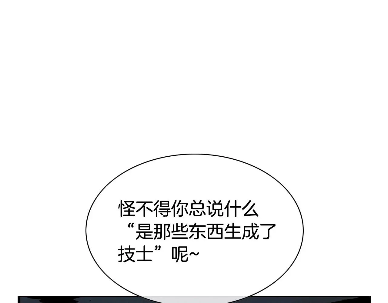 泛泛之辈 第219话 妖怪的诞生 第29页