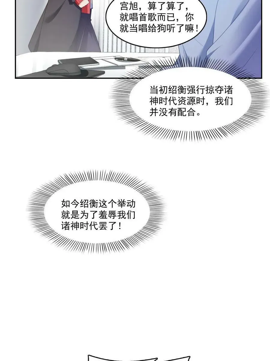 恰似寒光遇骄阳 第381话 换过十三个女朋友 第29页