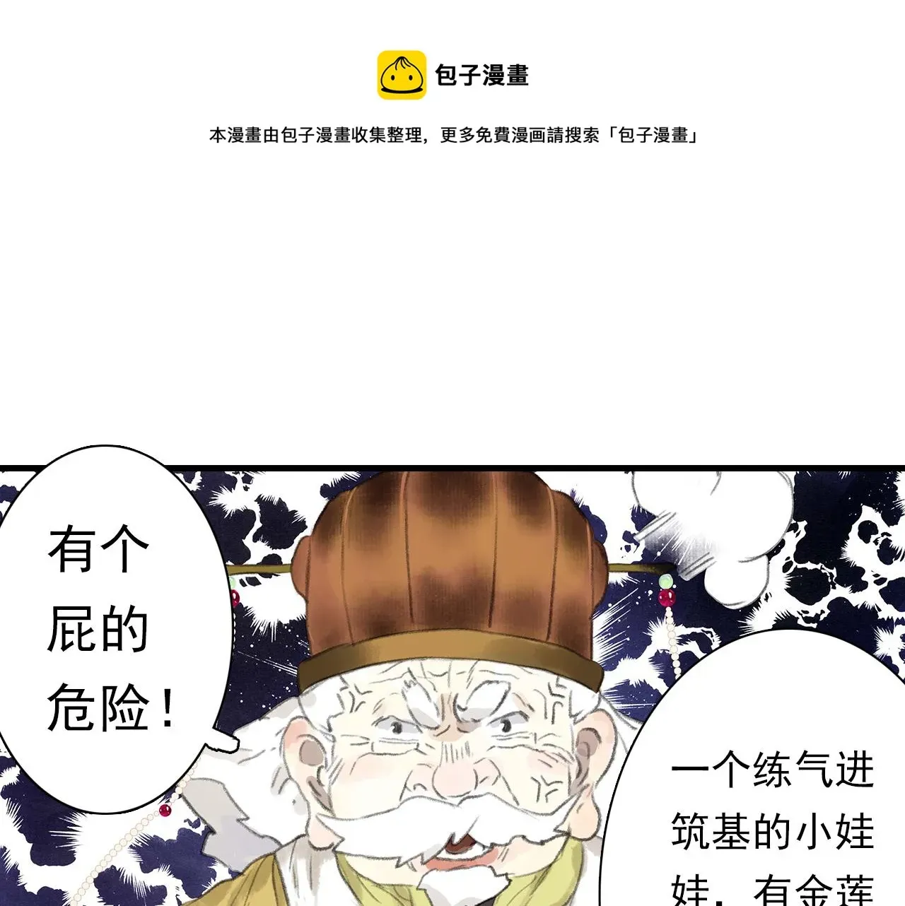 步天歌 第76话 阿汀进阶 第29页