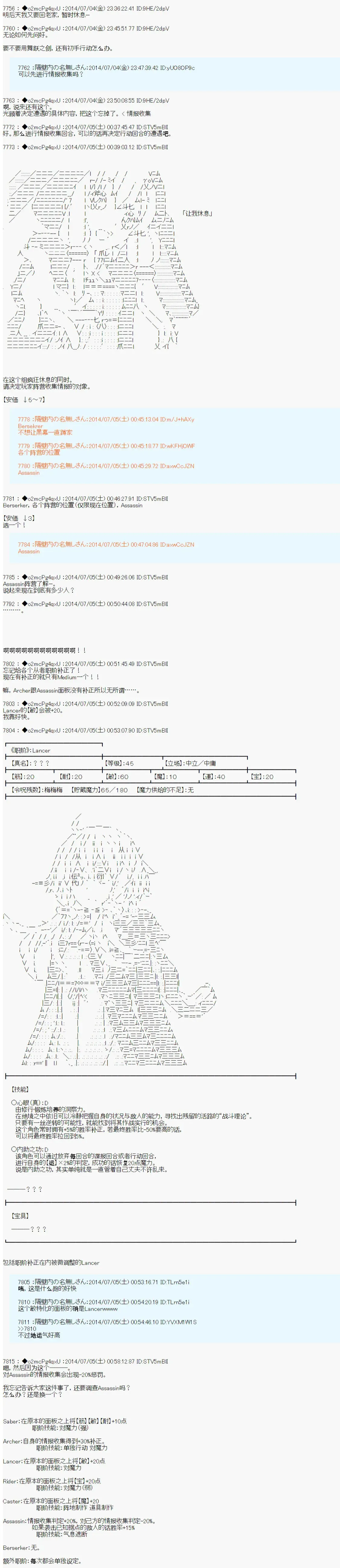 第六次中圣杯：愉悦家拉克丝的圣杯战争 第1话 第29页