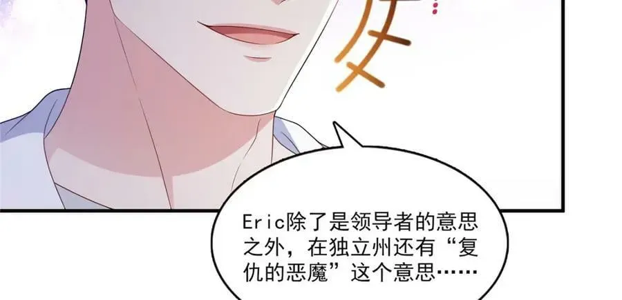 恰似寒光遇骄阳 第400话 上一任死亡玫瑰，Eric 第30页