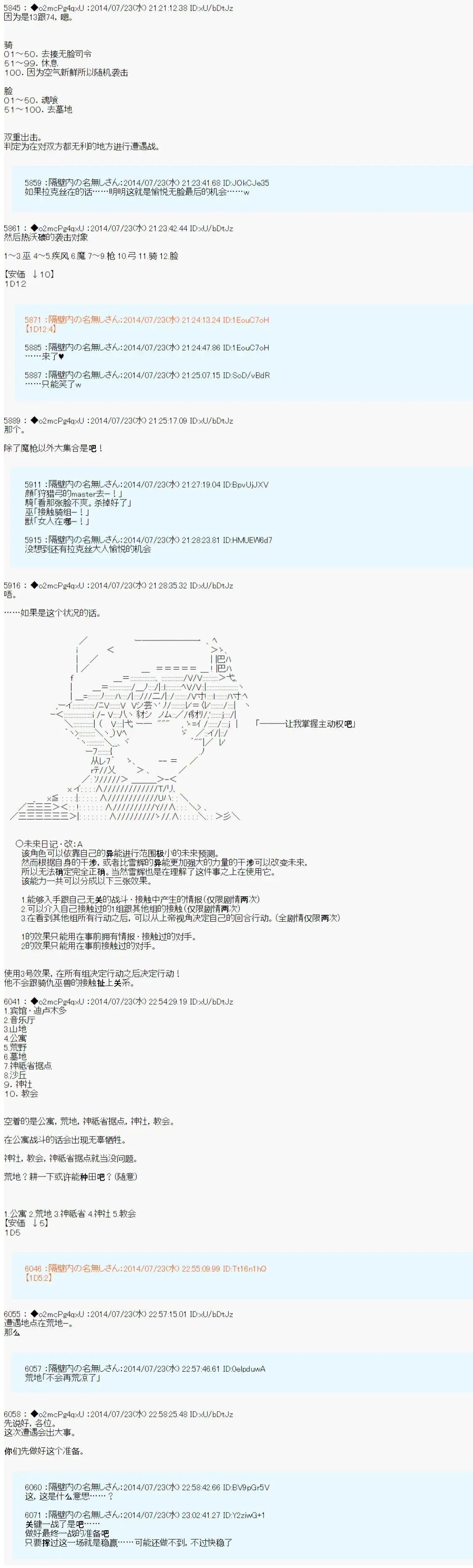 第六次中圣杯：愉悦家拉克丝的圣杯战争 第11话 第30页