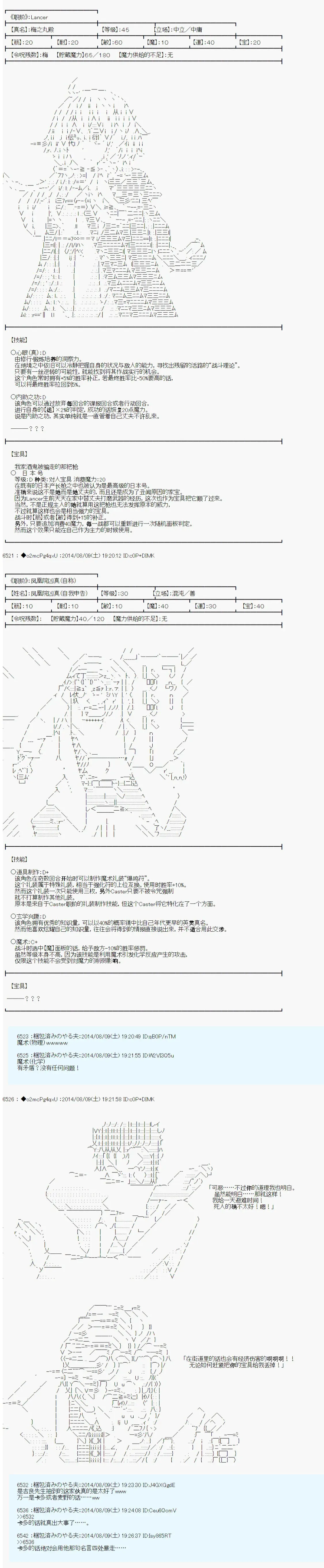 第六次中圣杯：愉悦家拉克丝的圣杯战争 第17话 第30页