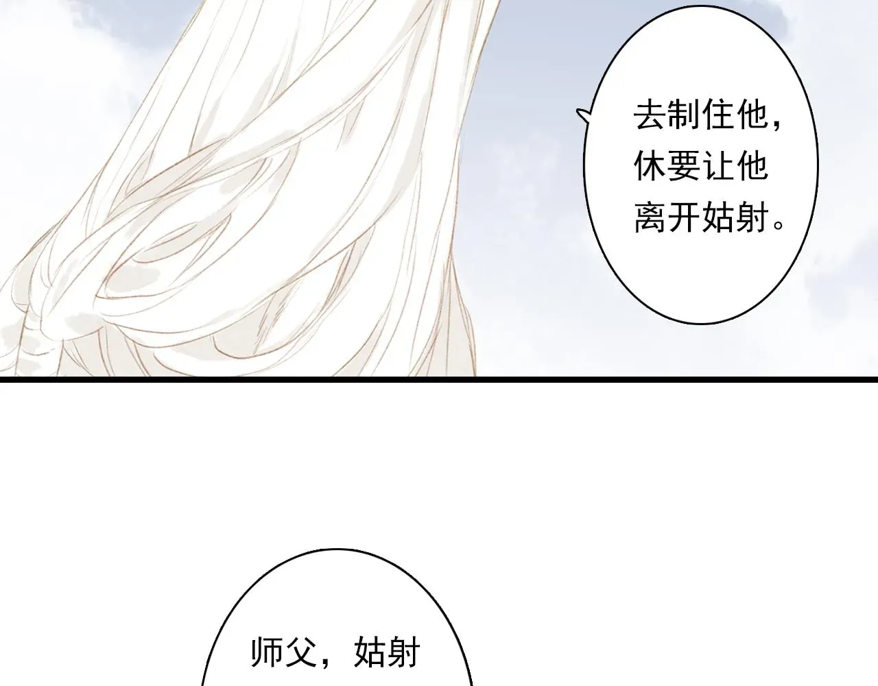 步天歌 第71话 孤桐仙子与师尊反目 第30页