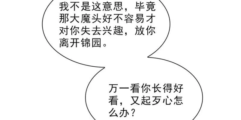 恰似寒光遇骄阳 第十八话 长得好看是我的错？ 第30页