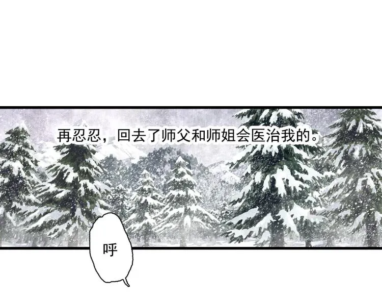 步天歌 第66话 去尘阿汀双双遇劫 第30页