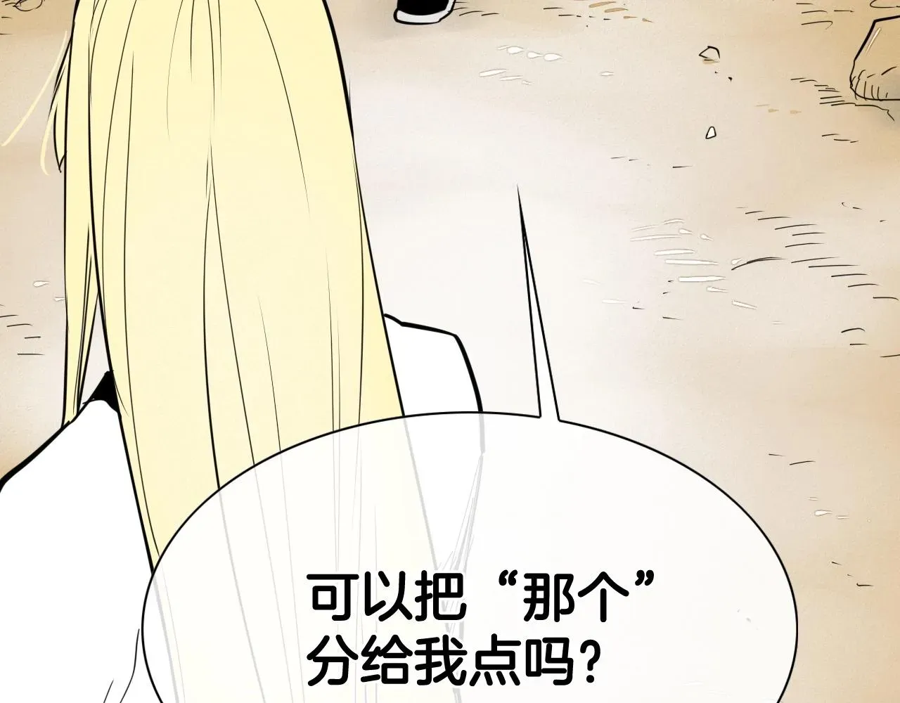 泛泛之辈 第234话 拜师学艺 第30页