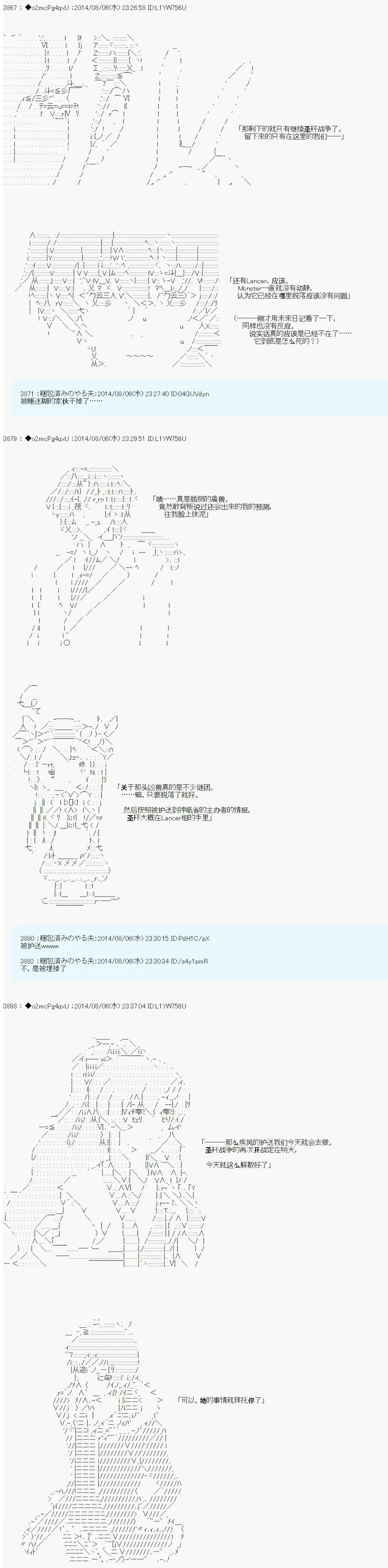 第六次中圣杯：愉悦家拉克丝的圣杯战争 第16话 第3页