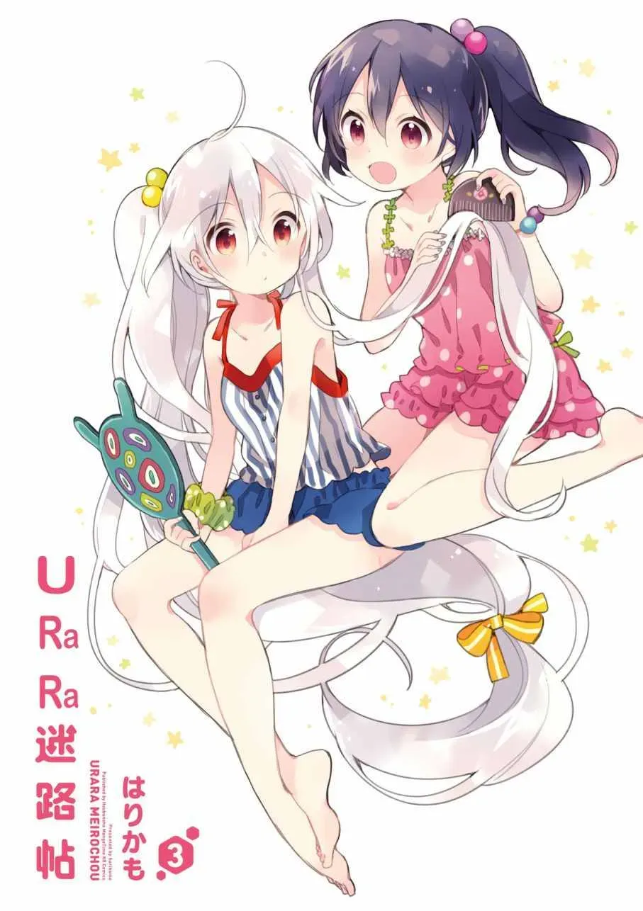 Urara 迷路帖 第3卷 第3页