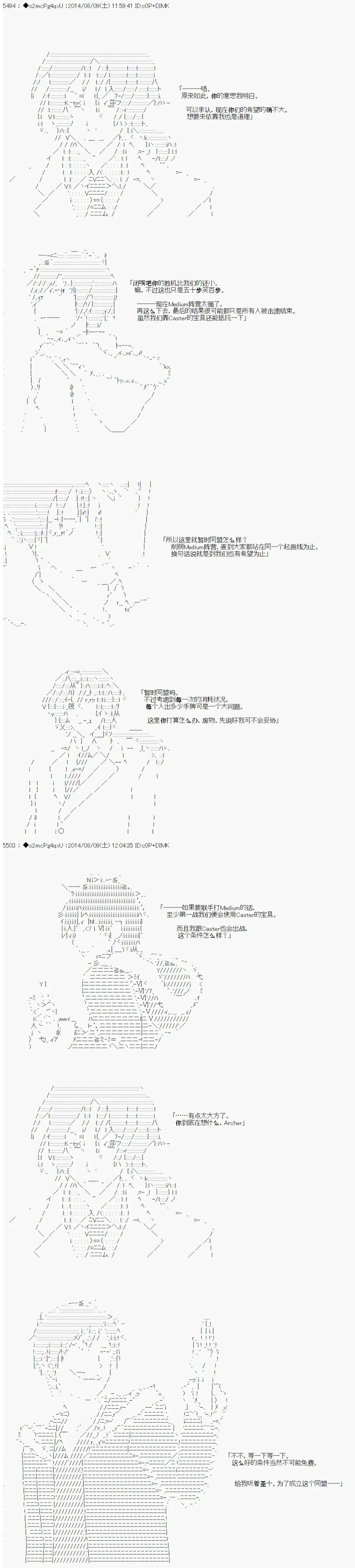 第六次中圣杯：愉悦家拉克丝的圣杯战争 第17话 第3页