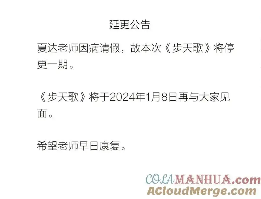 步天歌 《步天歌》延更公告 第3页