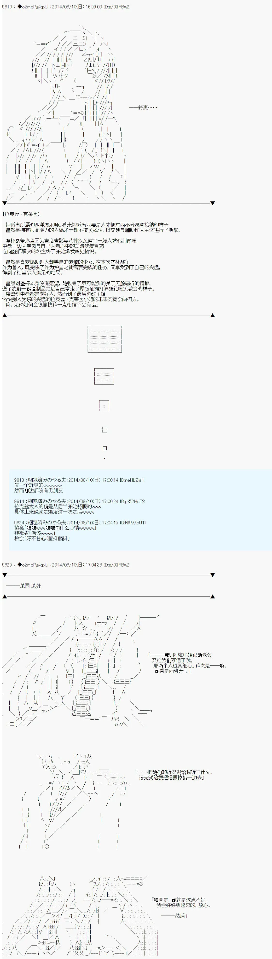 第六次中圣杯：愉悦家拉克丝的圣杯战争 第19话 第3页