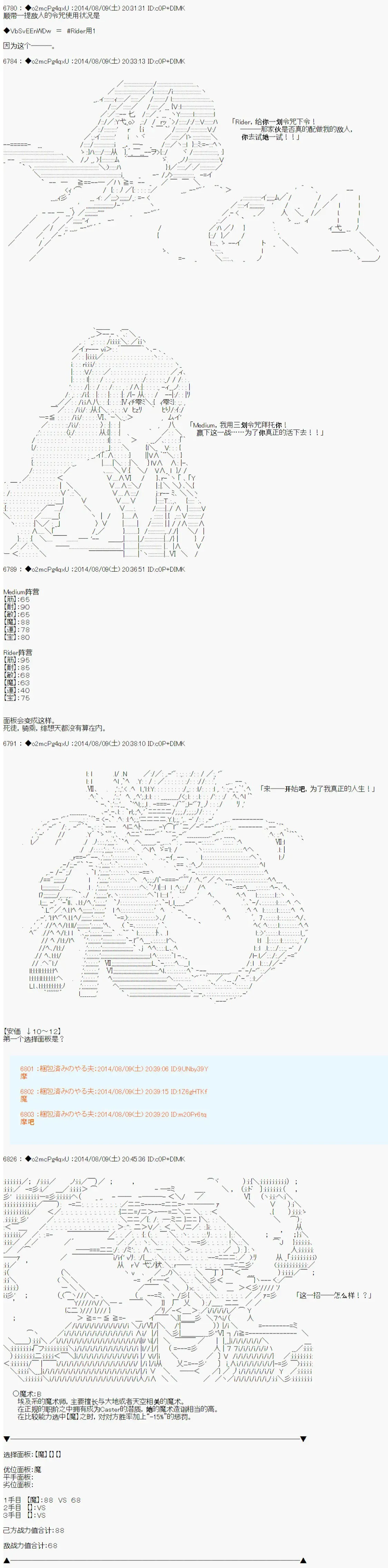 第六次中圣杯：愉悦家拉克丝的圣杯战争 第18话 第3页