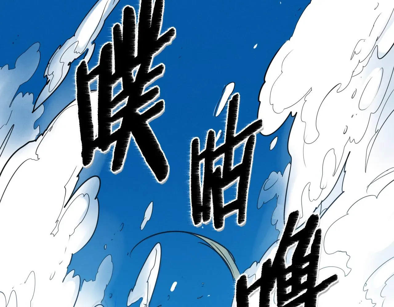 泛泛之辈 第96话 青四方师傅的劫难 第3页