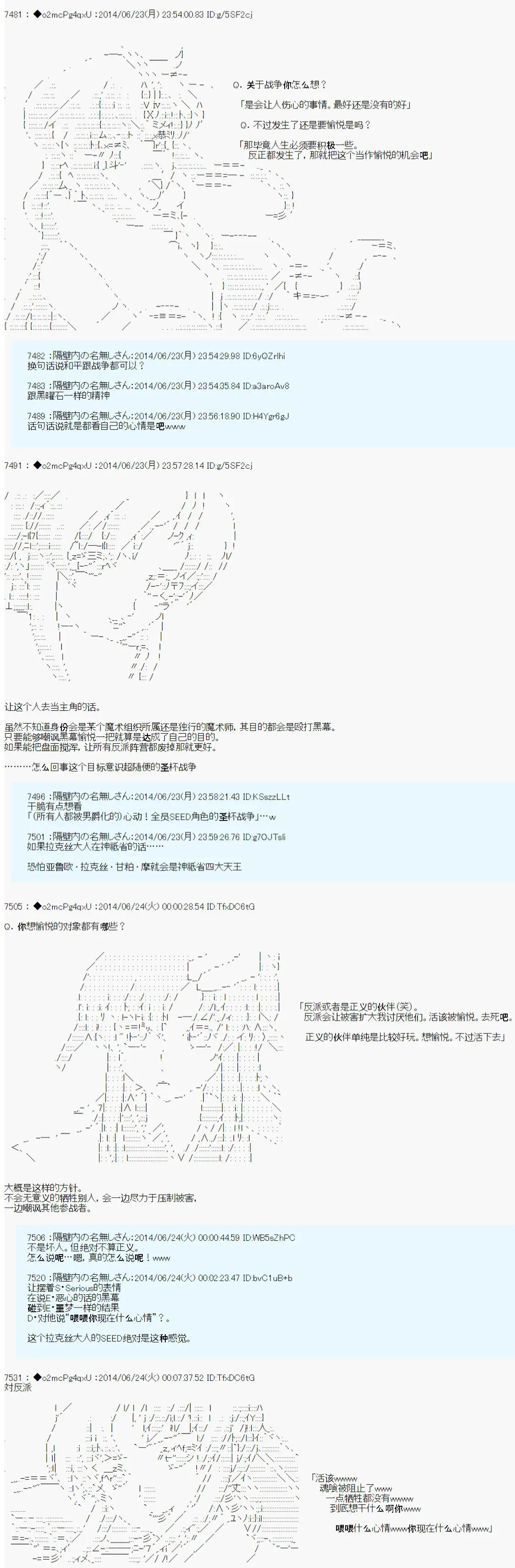 第六次中圣杯：愉悦家拉克丝的圣杯战争 参战者们的动机 第3页