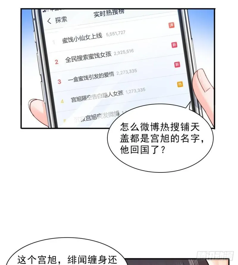 恰似寒光遇骄阳 第一百一十六话 绯闻与试镜 第3页