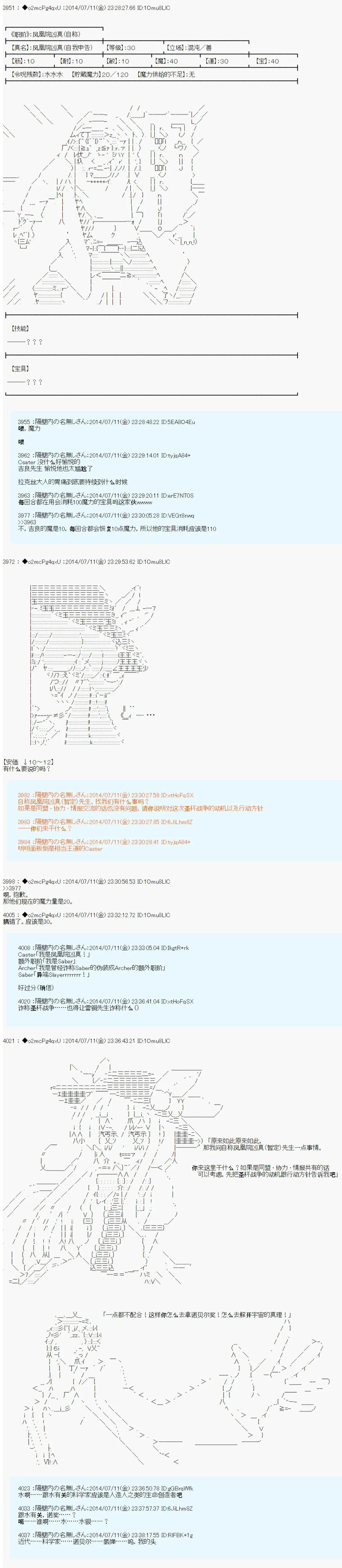 第六次中圣杯：愉悦家拉克丝的圣杯战争 第5话 第3页